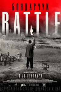 Бондарчук. Battle русский сериал