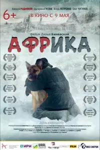 Африка русский сериал