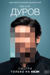 Дуров русский сериал